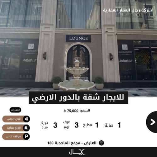 شقة 110 متر مربع ب 3 غرف العارض، شمال الرياض، الرياض