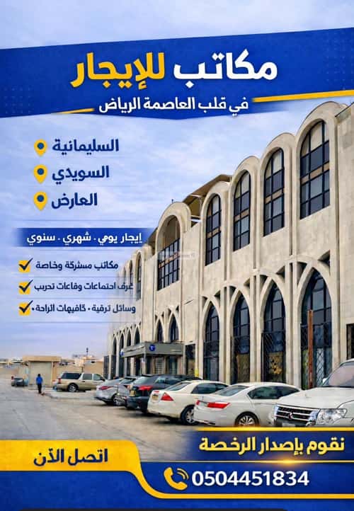 Office Space for Rent Ad-Duraihemiyah, West Riyadh, Riyadh