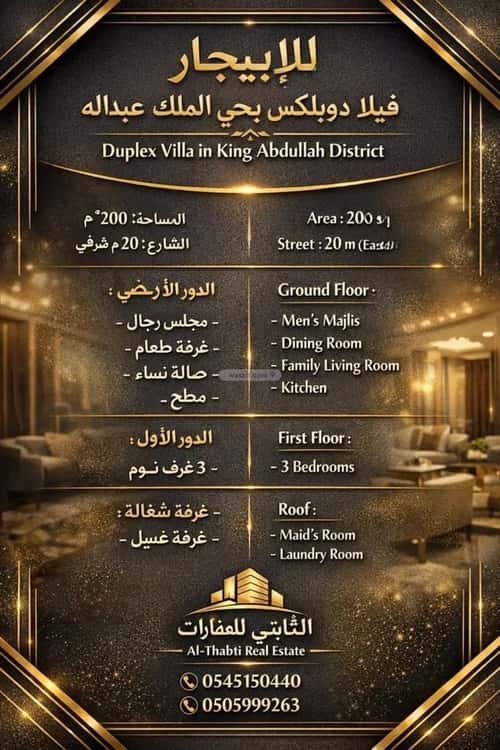 Villa 200 SQM Facing East with 3 Bedrooms King Abdullah, Central Riyadh, Riyadh