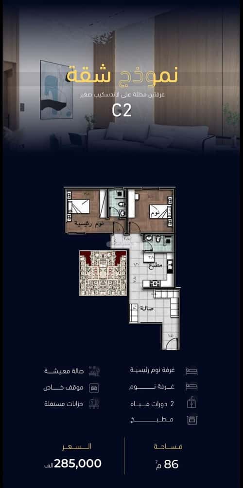 Apartment 2500 SQM with 2 Bedrooms Meshrefah, North Jeddah, Jeddah