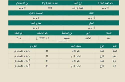 أرض 504 متر مربع البوادي، شمال جدة، جدة