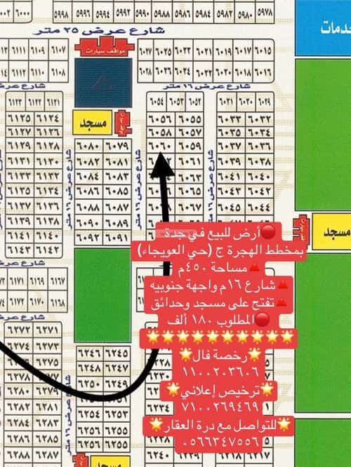 أرض 450 متر مربع جنوبية على شارع 16م العويجاء، جدة