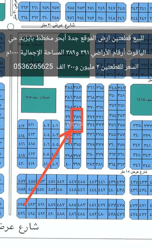 أرض 500 متر مربع شرقية على شارع 15م الياقوت، شمال جدة، جدة