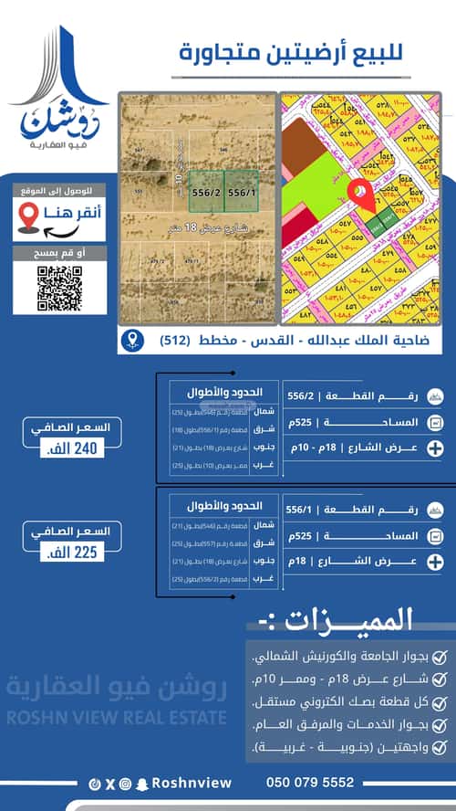 أرض 525 متر مربع القدس 1، جازان