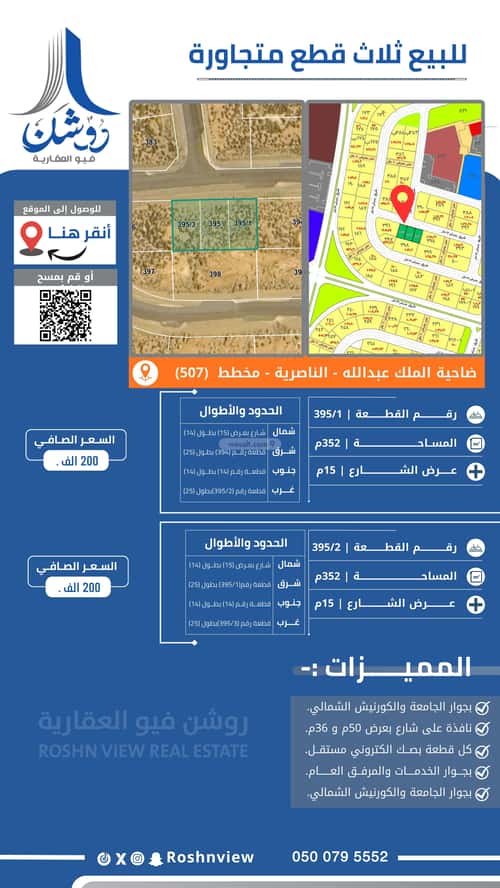 أرض 352 متر مربع شمالية على شارع 15م الناصرية 4، جازان