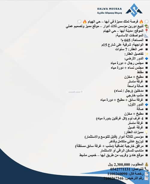 Villa 665 SQM Facing East on 15m Width Street Al-Sharafiya, Abha