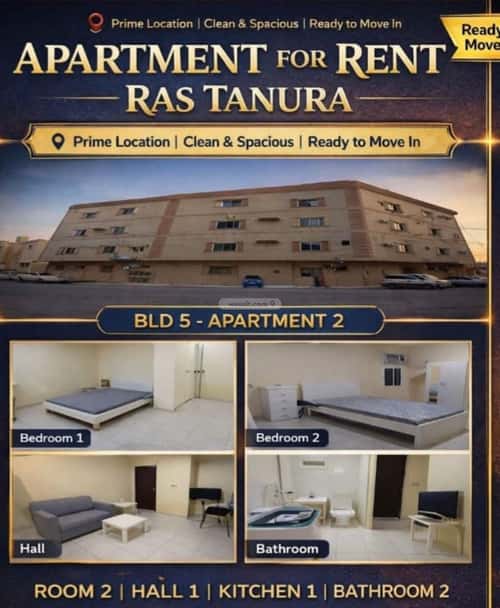 Apartment 236 SQM with 2 Bedrooms Al-Andalus - Ras Tanura, Ras Tanura