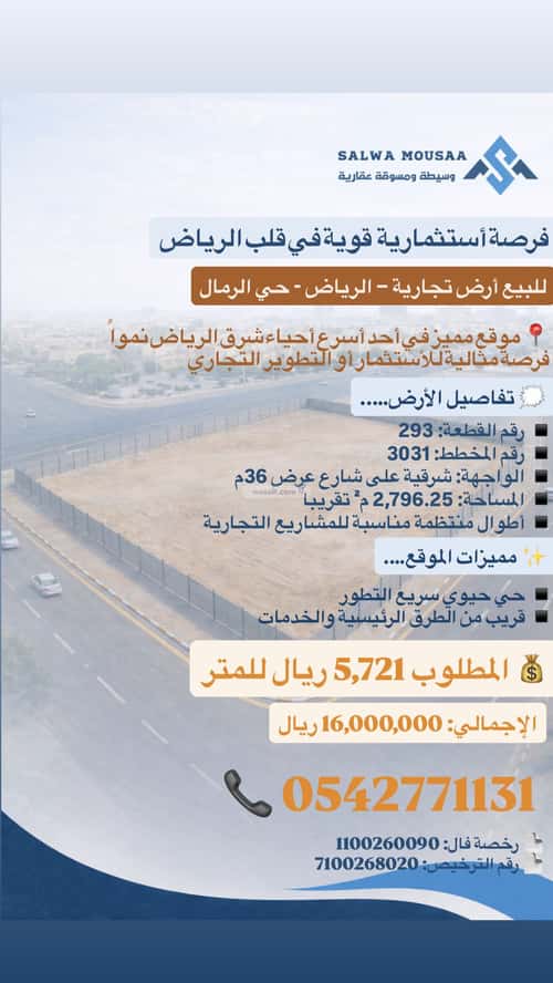 Land 2796 SQM Facing East on 36m Width Street Ar-Rimal, East Riyadh, Riyadh