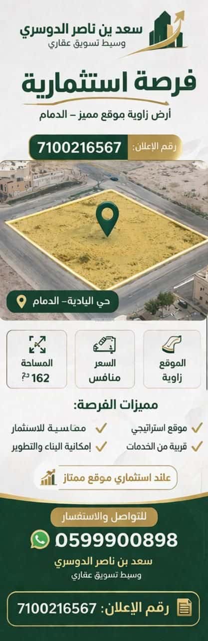 عمارة 162 متر مربع واجهة جنوبية البادية، الدمام