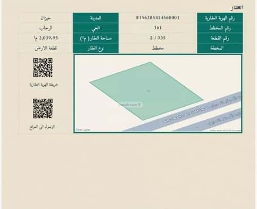 أرض 2039 متر مربع جنوبية على شارع 30م الرحاب 1، جازان