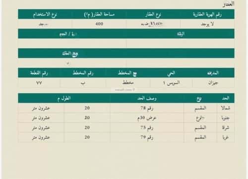 Land 400 SQM Facing South on 30m Width Street Al Suwais 1, Jazan