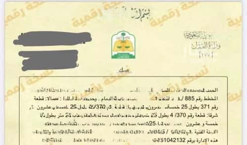 Land 625 SQM Facing West on 20m Width Street Al-Hazm, Aldammam