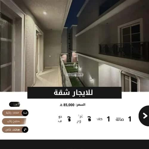 Apartment 105 SQM with 3 Bedrooms Al-Arid, North Riyadh, Riyadh