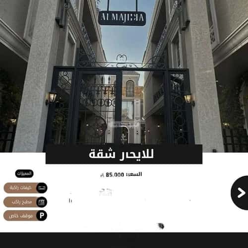 Apartment 135 SQM with 3 Bedrooms Al-Arid, North Riyadh, Riyadh