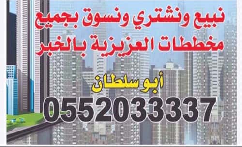 أرض 875 متر مربع شرقية على شارع 20م المرجان، الخبر