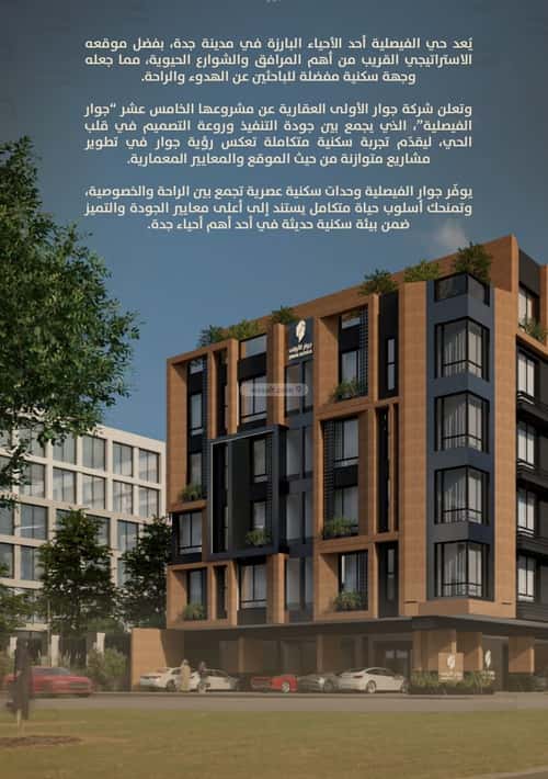 Apartment 696 SQM with 2 Bedrooms Al Faysaleyyah, North Jeddah, Jeddah