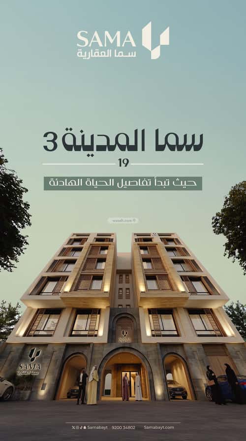 Apartment 640 SQM with 3 Bedrooms Al Khayf, Madinah