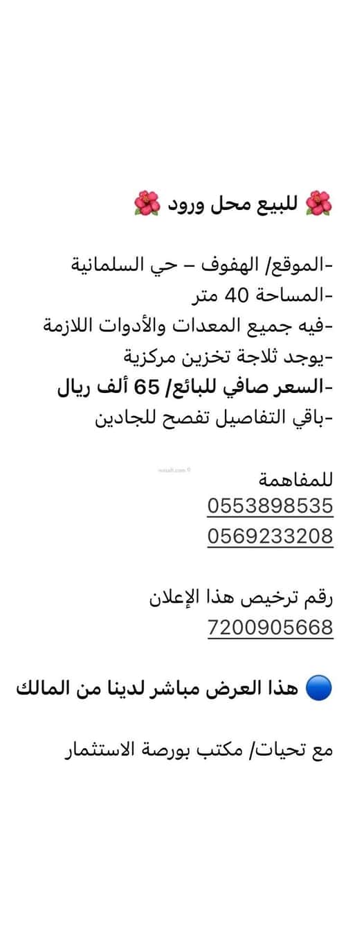 معرض للبيع السلمانية الأول، الاحساء