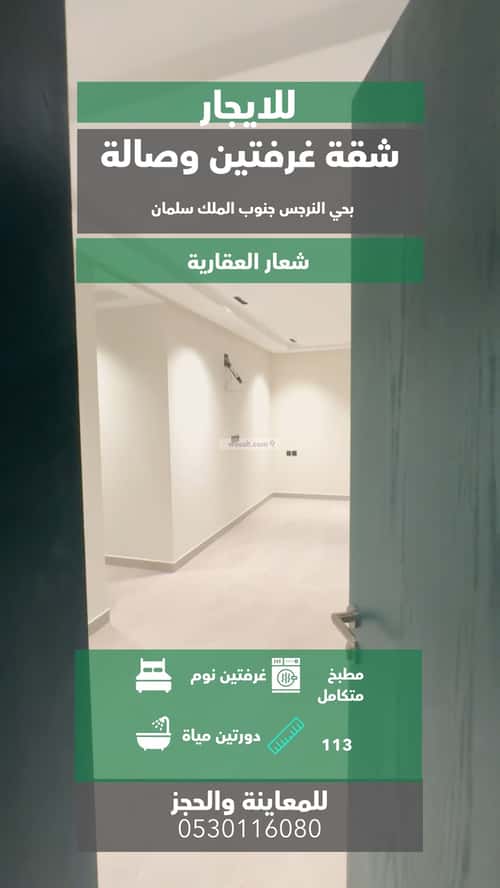 شقة نصف مفروشة بغرفتين النرجس، شمال الرياض، الرياض