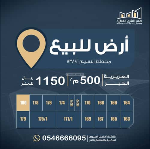أرض 493 متر مربع شمالية شرقية على شارع 16م العقيق، الخبر