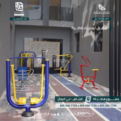 شقة 140 متر مربع ب 3 غرف الرمال، شرق الرياض، الرياض