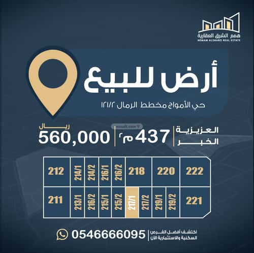 أرض 437 متر مربع غربية على شارع 30م الأمواج، الخبر