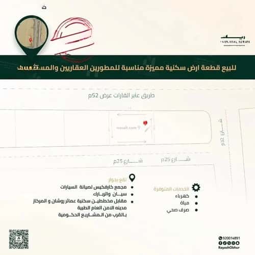 أرض 2772 متر مربع الفنار، شمال جدة، جدة