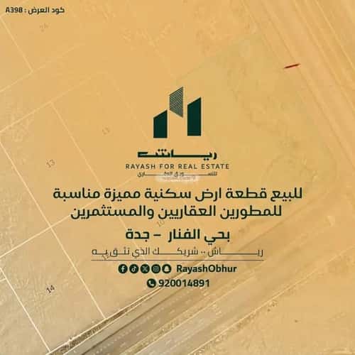Land 3347 SQM Al-Fanar, North Jeddah, Jeddah