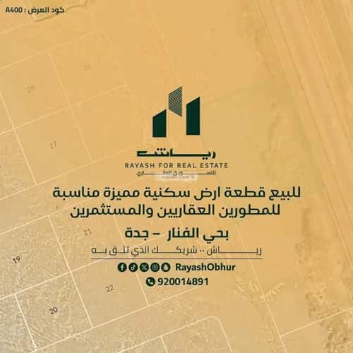 أرض 2869 متر مربع الفنار، شمال جدة، جدة