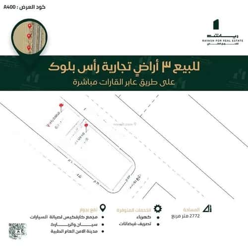 أرض 2772 متر مربع الفنار، شمال جدة، جدة
