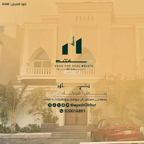 شقة 616 متر مربع بغرفة الصواري، شمال جدة، جدة