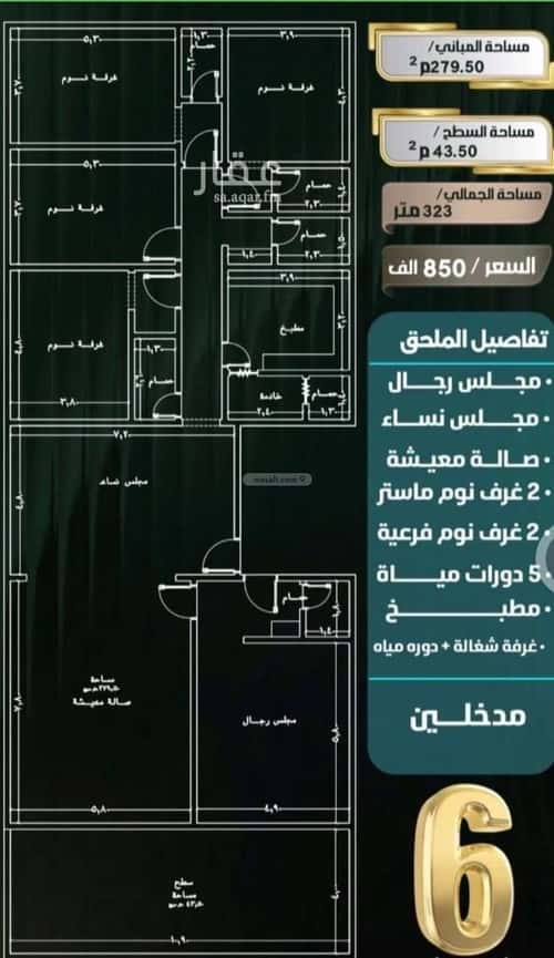 Apartment 811 SQM with 6 Bedrooms Al Nuzha, North Jeddah, Jeddah