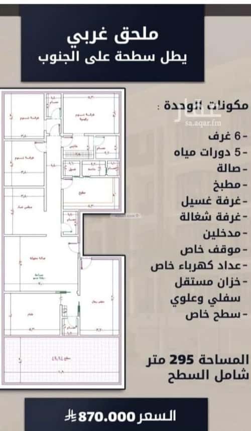 Apartment 768 SQM with 6 Bedrooms Al Swaryee, North Jeddah, Jeddah