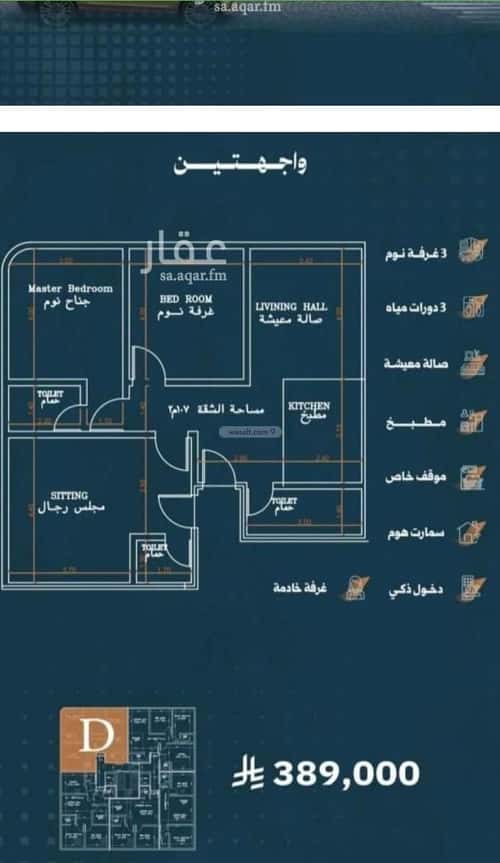 Apartment 650 SQM with 3 Bedrooms Al Rabbwah, North Jeddah, Jeddah