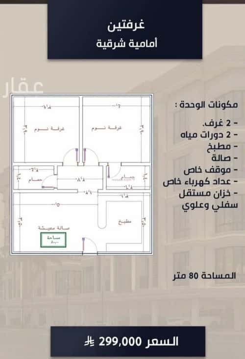 شقة 768 متر مربع بغرفتين الصواري، شمال جدة، جدة