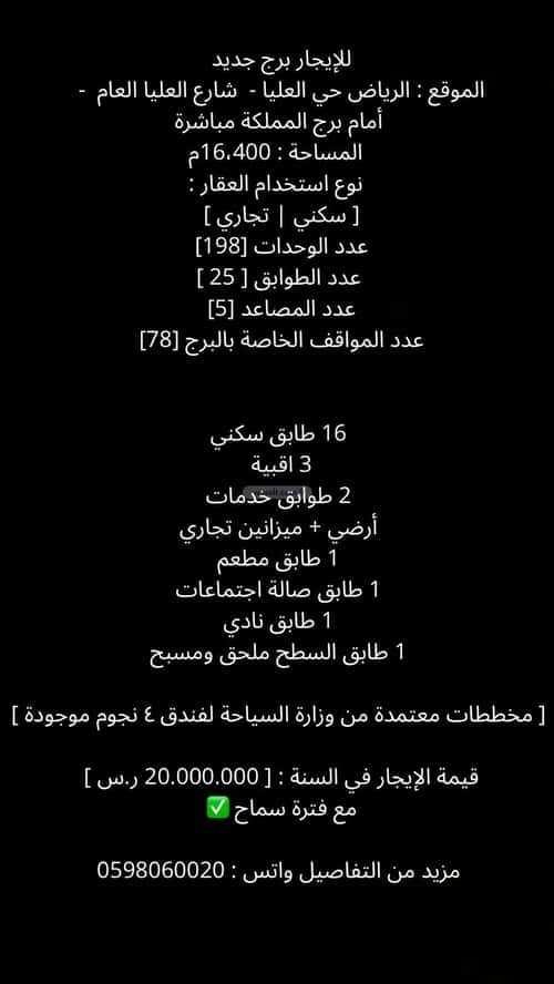 Tower for Rent Al-Olaya, Central Riyadh, Riyadh