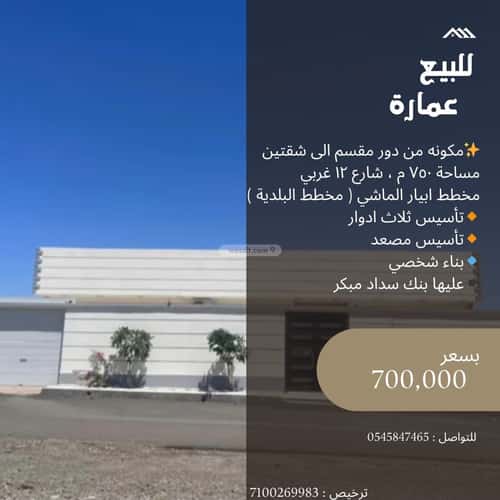 Building 750 SQM Facing West Ibriah Almashi, Madinah