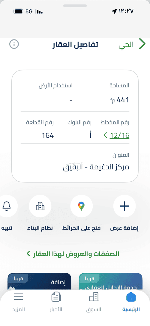 أرض 400 متر مربع جنوبية على شارع 30م حي الربوة - بقيق، بقيق