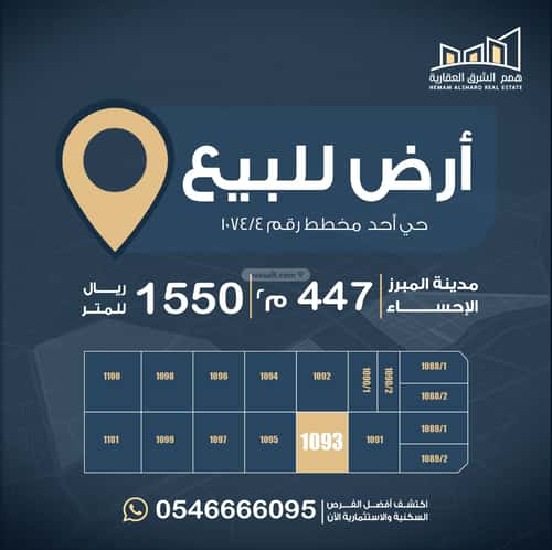 Land 446 SQM Facing West on 20m Width Street One, Al Ahsa