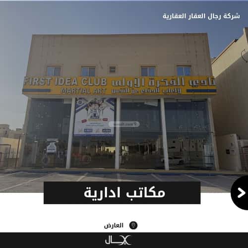 Office Space for Rent Al-Arid, North Riyadh, Riyadh