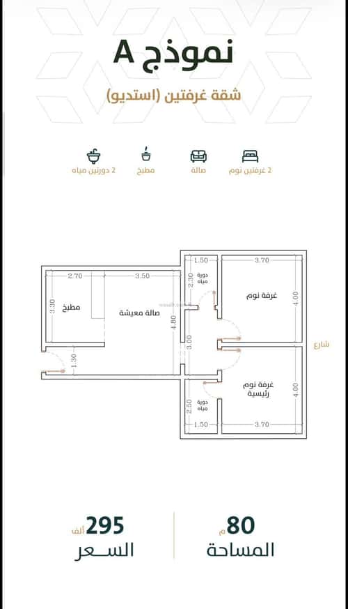 Apartment 675 SQM with 2 Bedrooms Al Rabbwah, North Jeddah, Jeddah