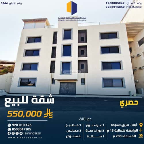 شقة 173 متر مربع ب 5 غرف البحيرة، أبها