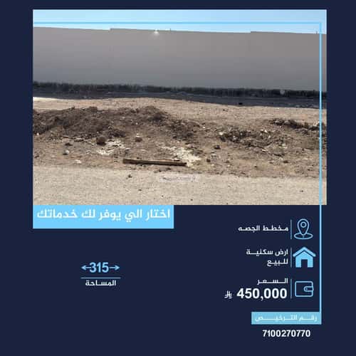أرض 315 متر مربع شمالية على شارع 16م الجصة، المدينة المنورة