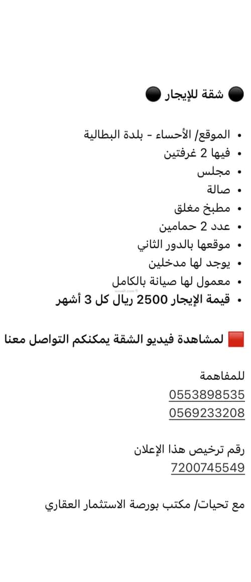 شقة ب 3 غرف بلدة البطالية، الاحساء