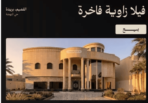 فيلا 791 متر مربع النهضة، بريدة