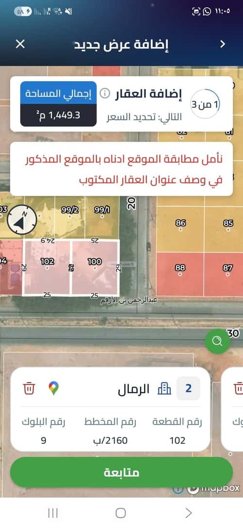 أرض 1450 متر مربع جنوبية على شارع 30م الرمال، شرق الرياض، الرياض