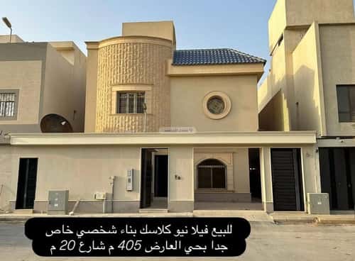 فيلا 405 متر مربع واجهة جنوبية ب 8 غرف العارض، شمال الرياض، الرياض
