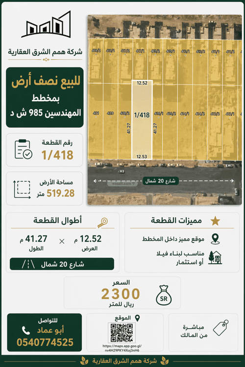 أرض 529 متر مربع شمالية على شارع 20م الصدفة، الدمام
