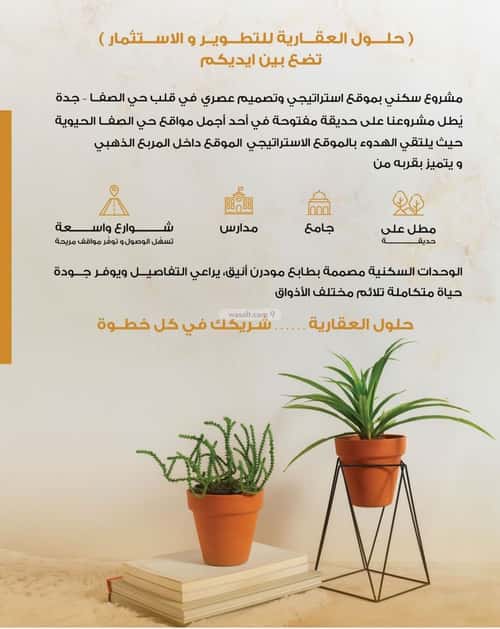 شقة 600 متر مربع ب 3 غرف الصفاء، شمال جدة، جدة
