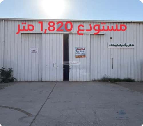 Warehouse for Rent As-Sulai, East Riyadh, Riyadh